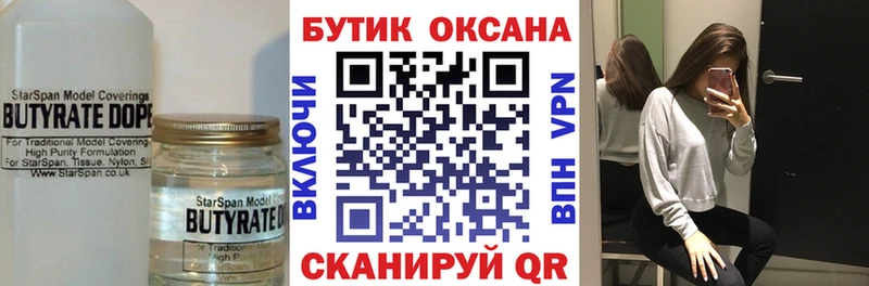 Бутират 99% закладки Никольское